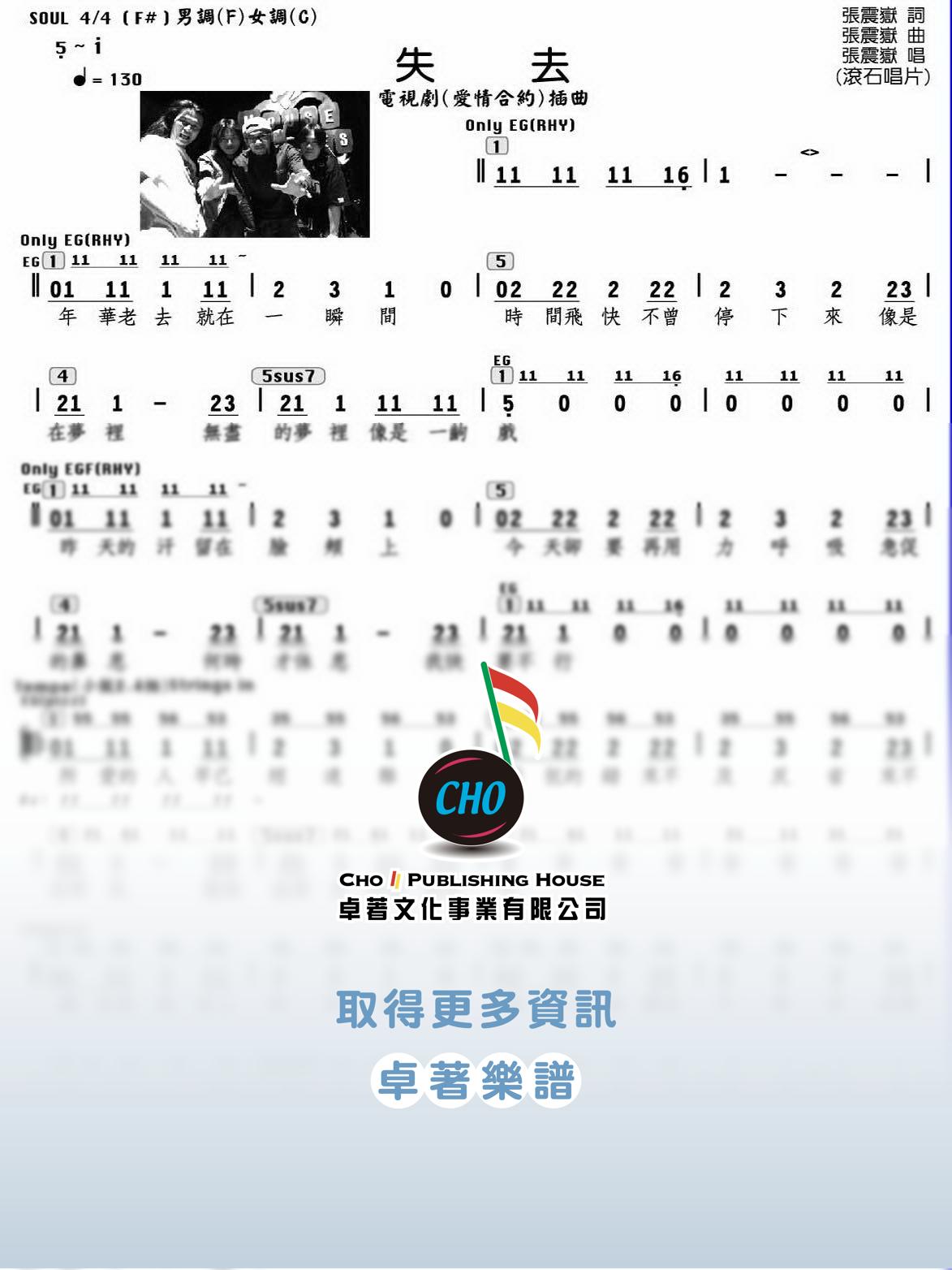 失去